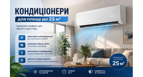 Кондиціонери на 25 кв м в Чернівцях