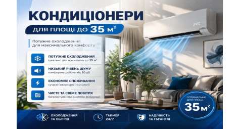 Кондиціонери на 35 кв м в Чернівцях
